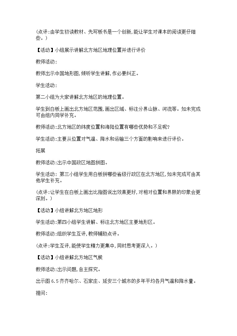 人教版2020-2021学年八年级下册地理教案   第六章 第一节 自然特征与农业02