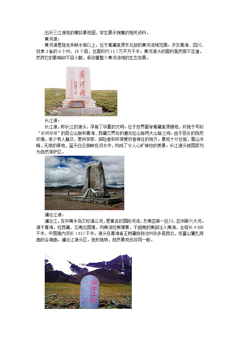 人教版2020-2021学年八年级下册地理教案   第九章 第二节 高原湿地──三江源地区 (2)03