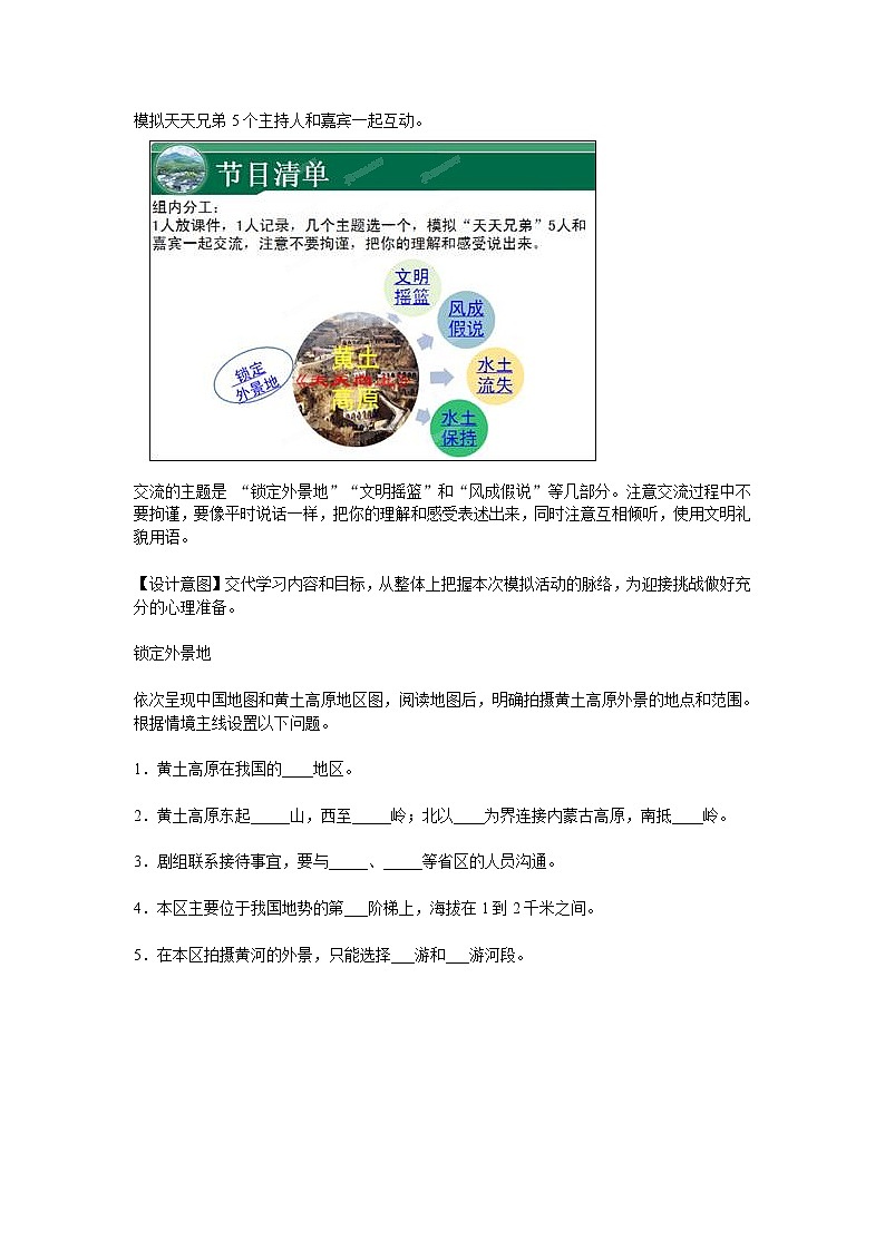 人教版2020-2021学年八年级下册地理教案   第六章 第三节 世界最大的黄土堆积──黄土高原 (3)第3页