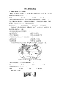 湘教版七年级上册第三章 世界的居民综合与测试练习题