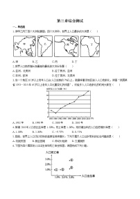 初中地理湘教版七年级上册第三章 世界的居民综合与测试当堂达标检测题