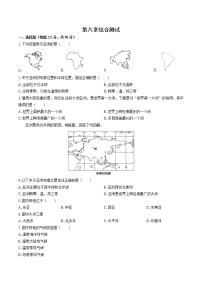 湘教版七年级下册第六章 认识大洲综合与测试习题