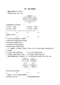 初中地理人教版 (新课标)七年级上册第二章 陆地和海洋综合与测试当堂检测题