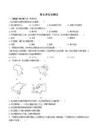 初中地理人教版 (新课标)七年级上册第五章  发展与合作综合与测试课时练习