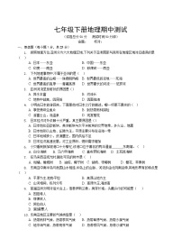 江苏省海安市十一校2020-2021学年七年级下学期期中测试地理试题