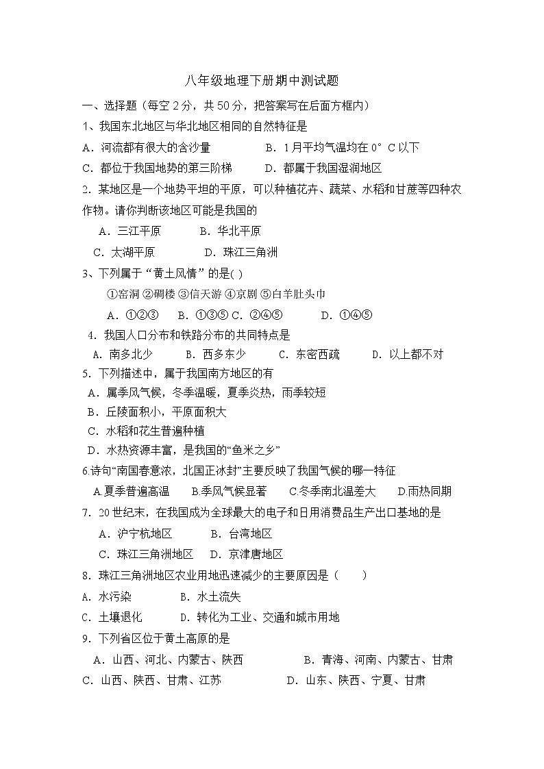 河北省邯郸市临漳县2020-2021学年八年级下学期期中考试地理试题（word版 含答案）01