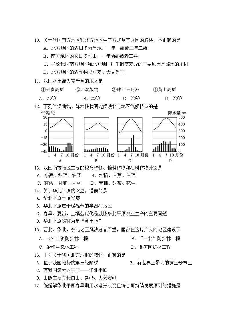 河北省邯郸市临漳县2020-2021学年八年级下学期期中考试地理试题（word版 含答案）02