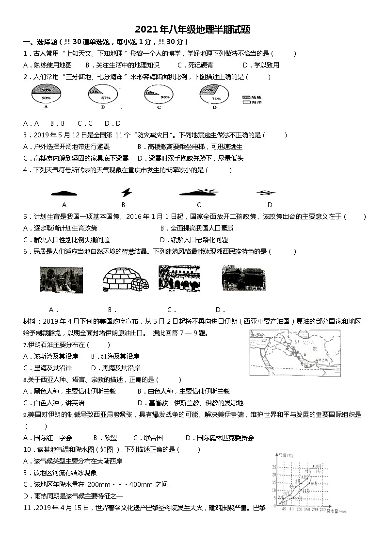 重庆市璧山区2020-2021学年八年级下学期期中考试地理试题（word版 含答案）01