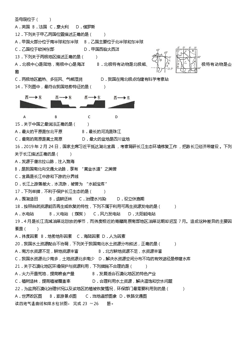 重庆市璧山区2020-2021学年八年级下学期期中考试地理试题（word版 含答案）02