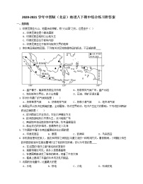 中图版（北京）2020-2021学年地理八年级下册期中综合练习（word版 含答案）