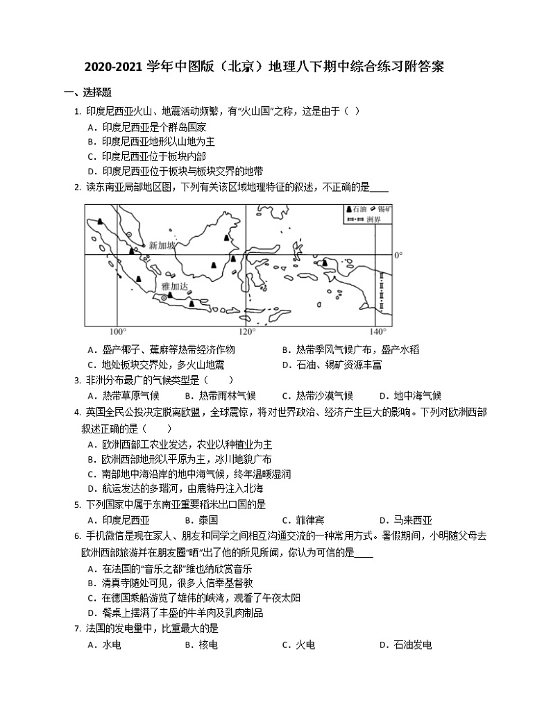 中图版（北京）2020-2021学年地理八年级下册期中综合练习（word版 含答案）01