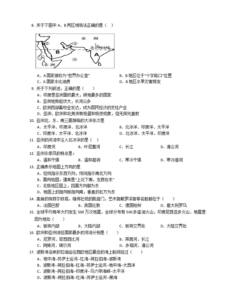 中图版（北京）2020-2021学年地理八年级下册期中综合练习（word版 含答案）02