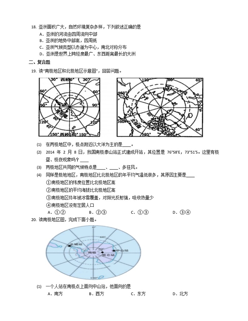 中图版（北京）2020-2021学年地理八年级下册期中综合练习（word版 含答案）03