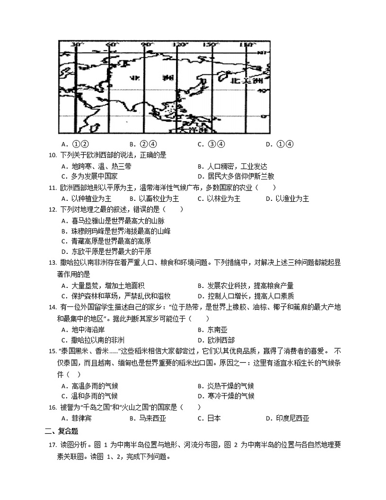 中图版（北京）2020-2021学年地理八年级下册期中综合练习（二） （word版 含答案）02