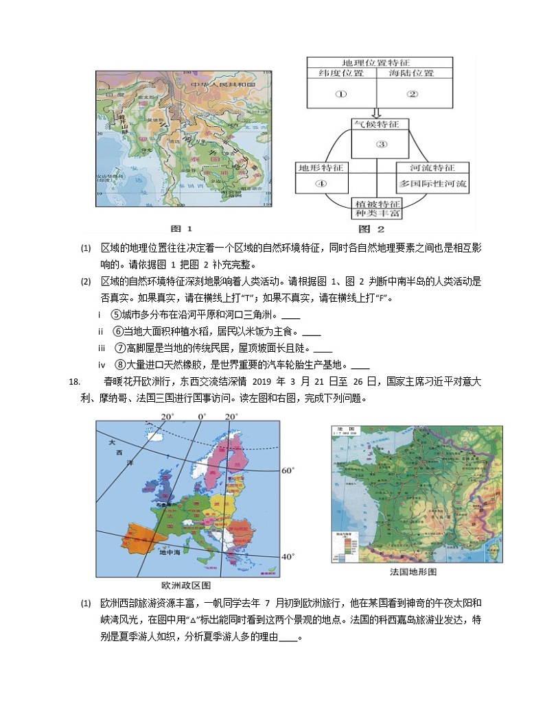 中图版（北京）2020-2021学年地理八年级下册期中综合练习（二） （word版 含答案）03