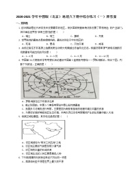 中图版（北京）2020-2021学年地理八年级下册期中综合练习（一） （word版 含答案）