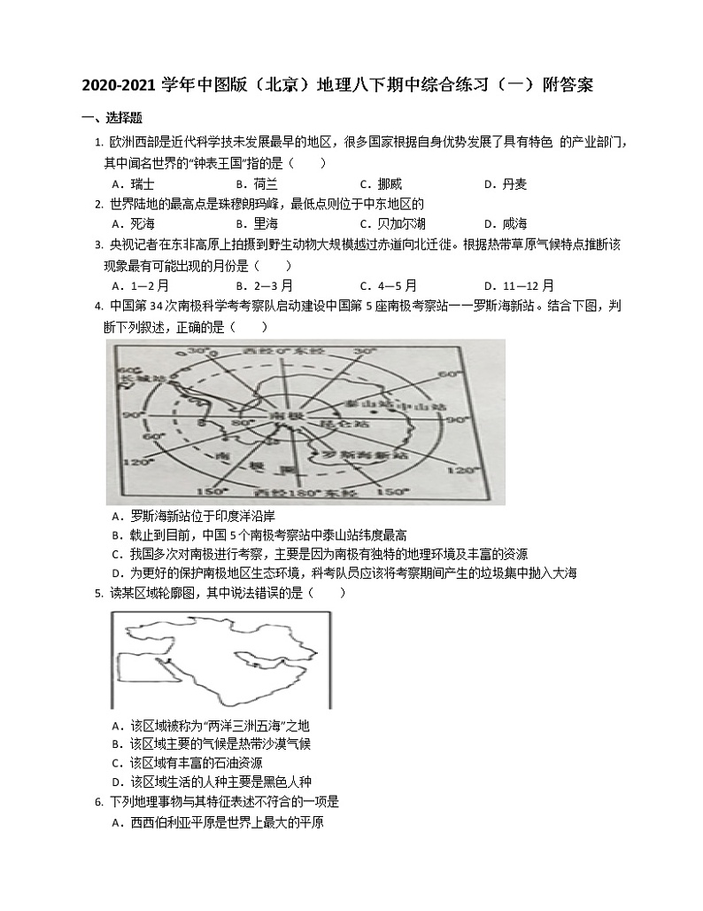 中图版（北京）2020-2021学年地理八年级下册期中综合练习（一） （word版 含答案）01