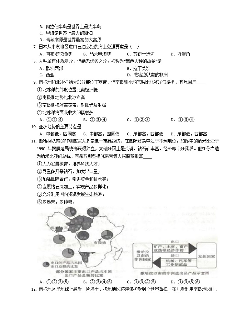 中图版（北京）2020-2021学年地理八年级下册期中综合练习（一） （word版 含答案）02