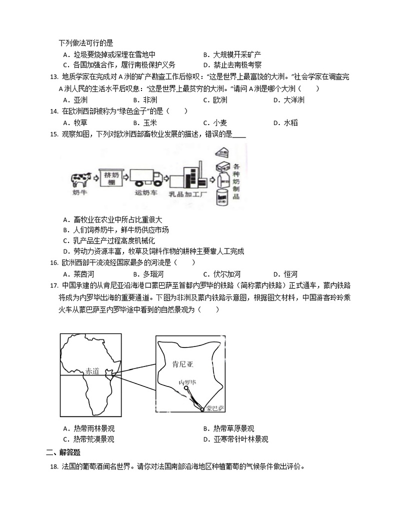 中图版（北京）2020-2021学年地理八年级下册期中综合练习（一） （word版 含答案）03