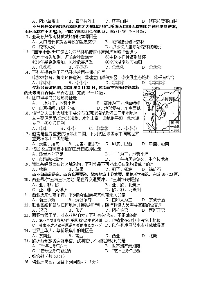 湖南省张家界市永定区2020-2021学年七年级下学期期中考试地理试题（word版 含答案）02
