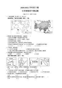 重庆市璧山区2020-2021学年七年级下学期期中考试地理试题（word版 含答案）