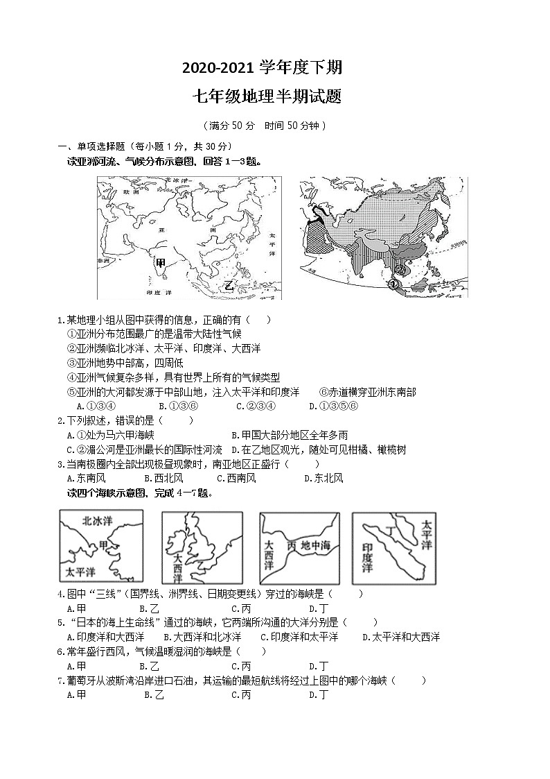 重庆市璧山区2020-2021学年七年级下学期期中考试地理试题（word版 含答案）01