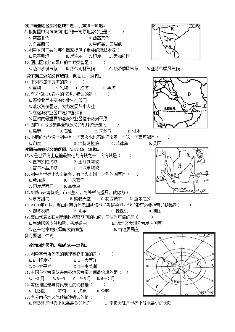 重庆市璧山区2020-2021学年七年级下学期期中考试地理试题（word版 含答案）02