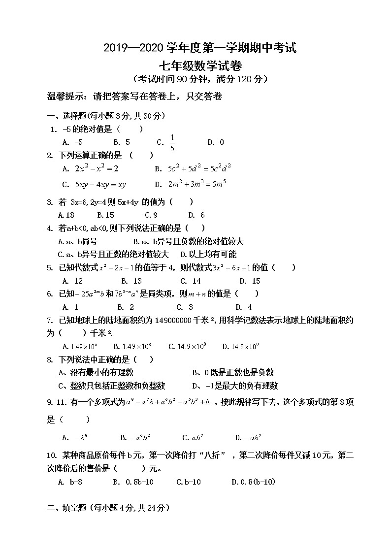 广东省广州市2019-2020学年七年级上学期期中考试地理试题（word版 含答案）01