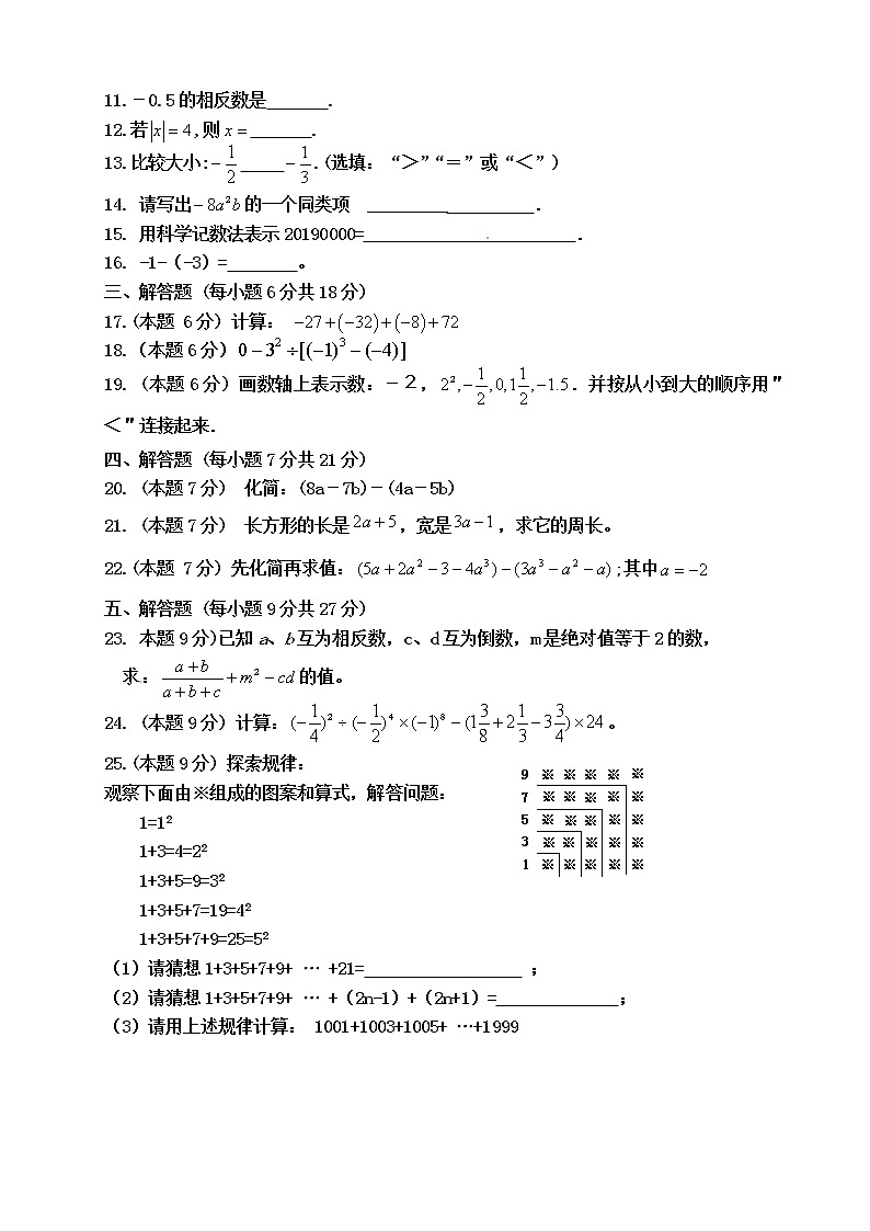 广东省广州市2019-2020学年七年级上学期期中考试地理试题（word版 含答案）02