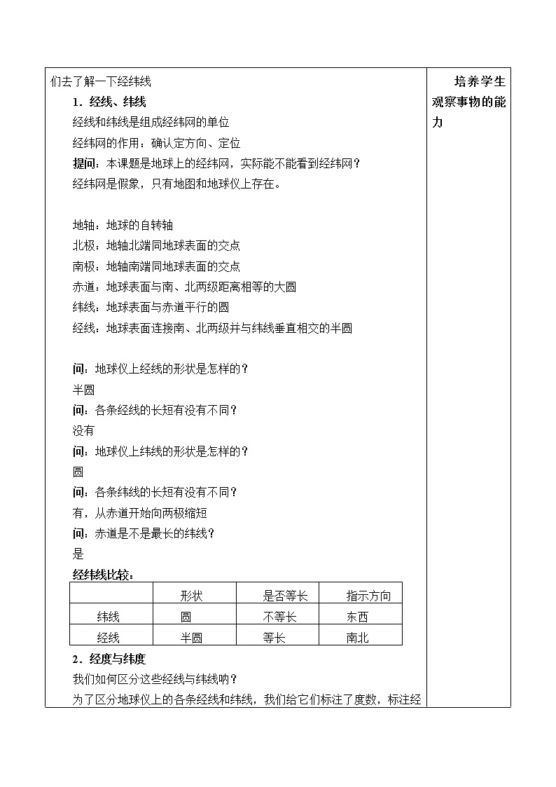 沪教版六年级地理第一学期：景观·地图篇 2.2 地图上的经纬网  教案02