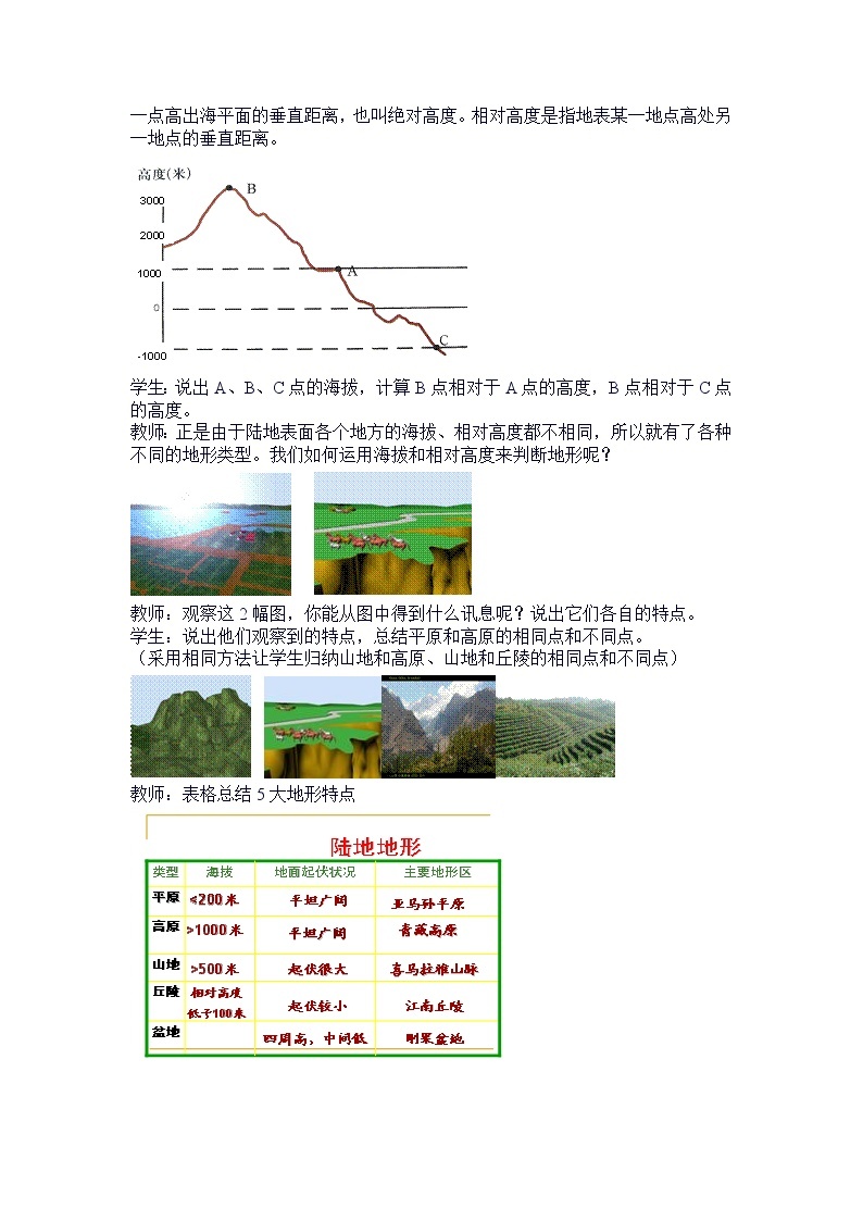 沪教版地理六年级下册：2.2  世界的地形 教案02