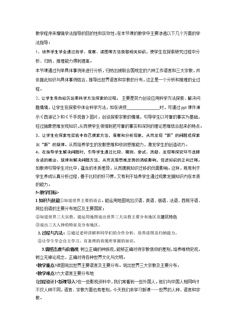 沪教版地理六年级下册：4.2世界的人种语言和宗教  教案02