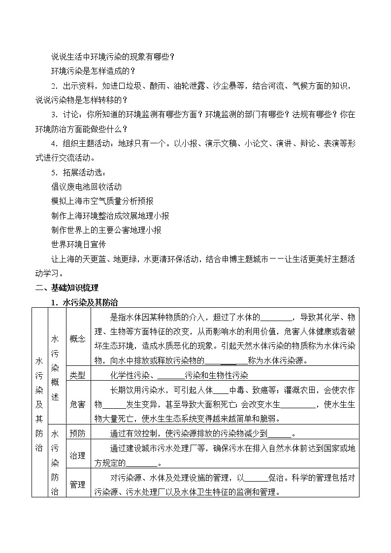 沪教版地理六年级下册：4.4 环境污染及其防治  教案02