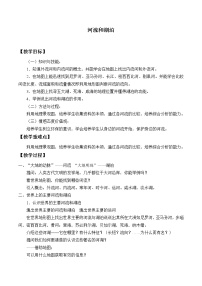 初中地理沪教版六年级下册“大地的动脉——河流教学设计及反思