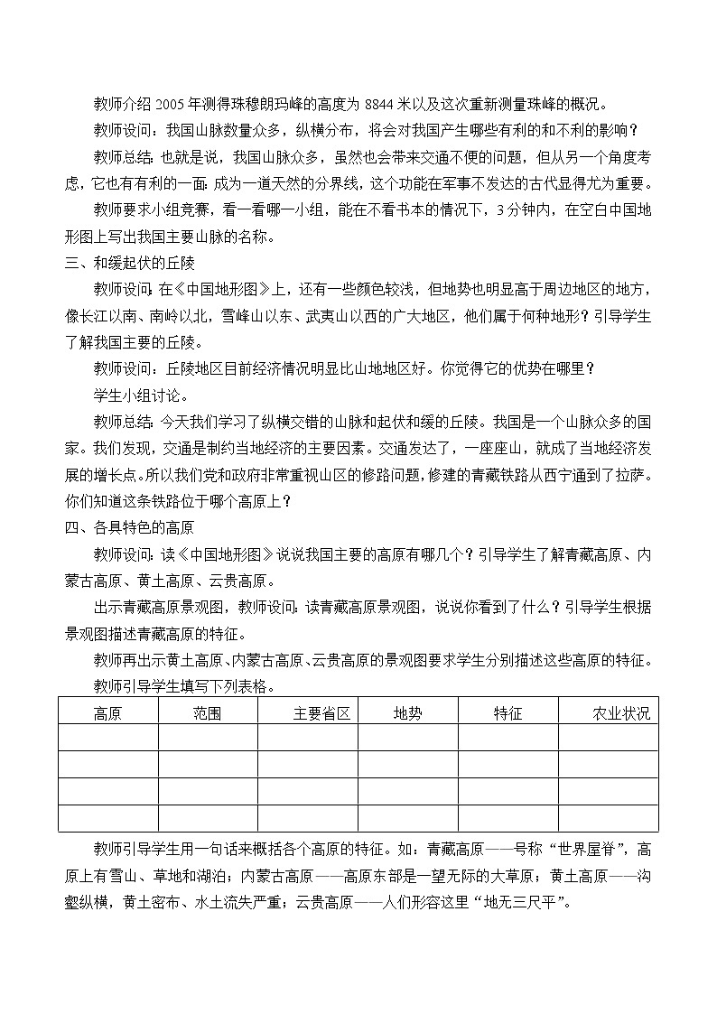 沪教版（上海）地理七年级上册- 2.1 地形的分布  教案02