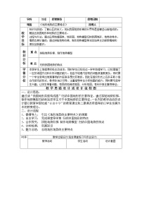 沪教版七年级上册综合专栏教案设计