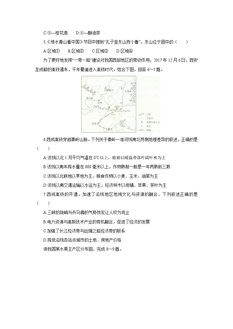 石家庄平山县2020-2021学年下学期 期中考试八年级地理模拟试卷（二）（word版，含答案）02