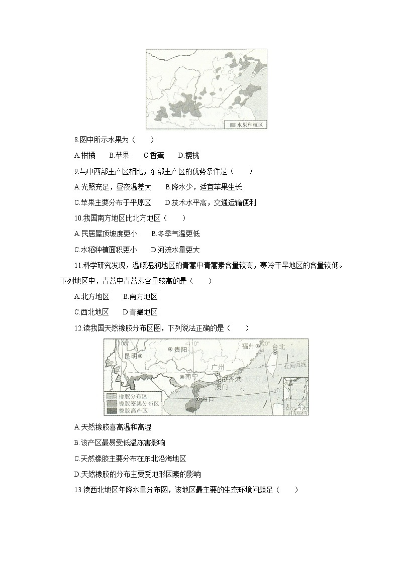 石家庄平山县2020-2021学年下学期 期中考试八年级地理模拟试卷（二）（word版，含答案）03