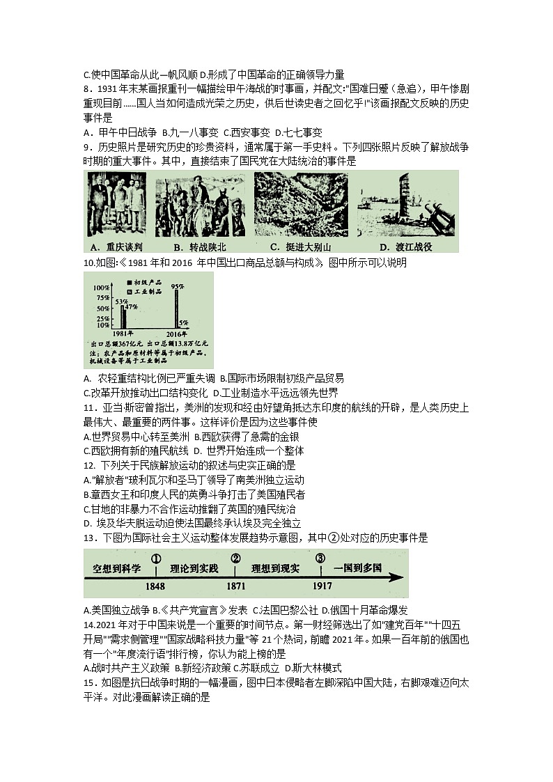 广西玉林市2020-2021学年九年级下学期 期中历史试题（word版，含答案）02