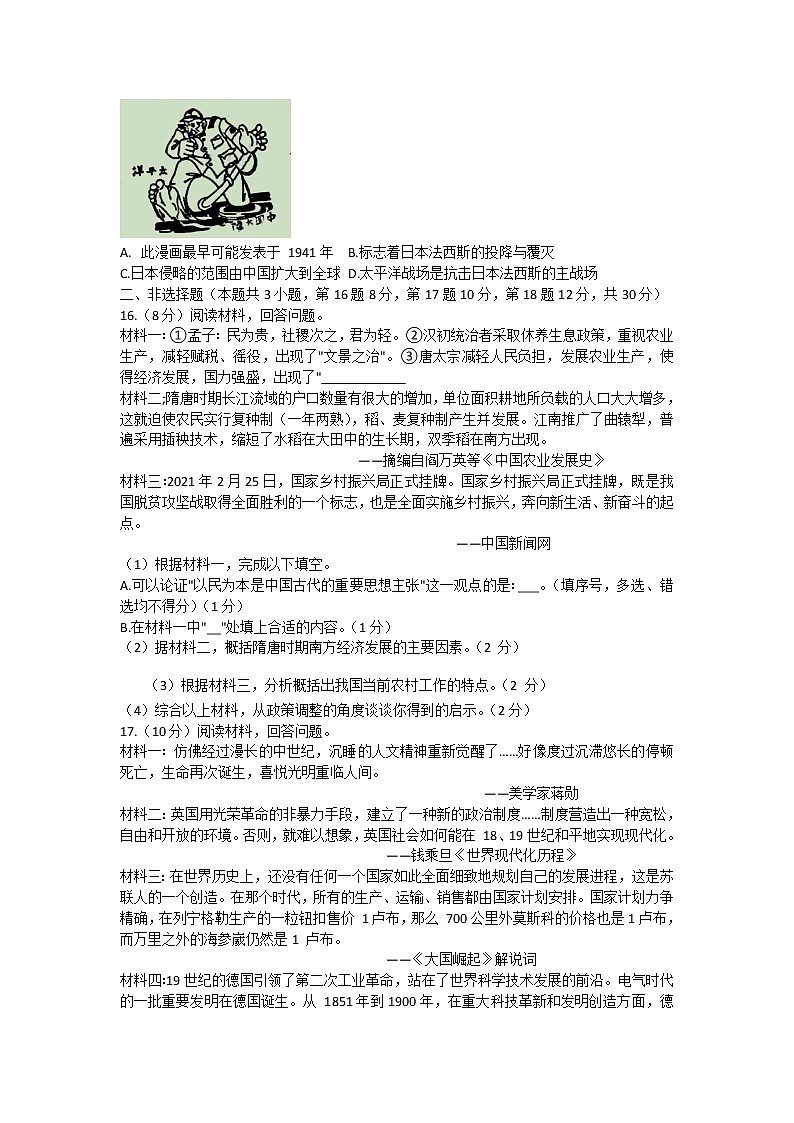 广西玉林市2020-2021学年九年级下学期 期中历史试题（word版，含答案）03