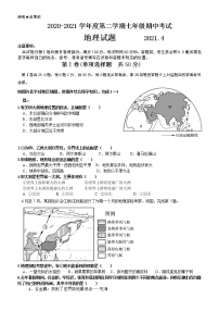 山东省济南市2020—2021学年七年级下学期 期中地理试题（word版，含答案）