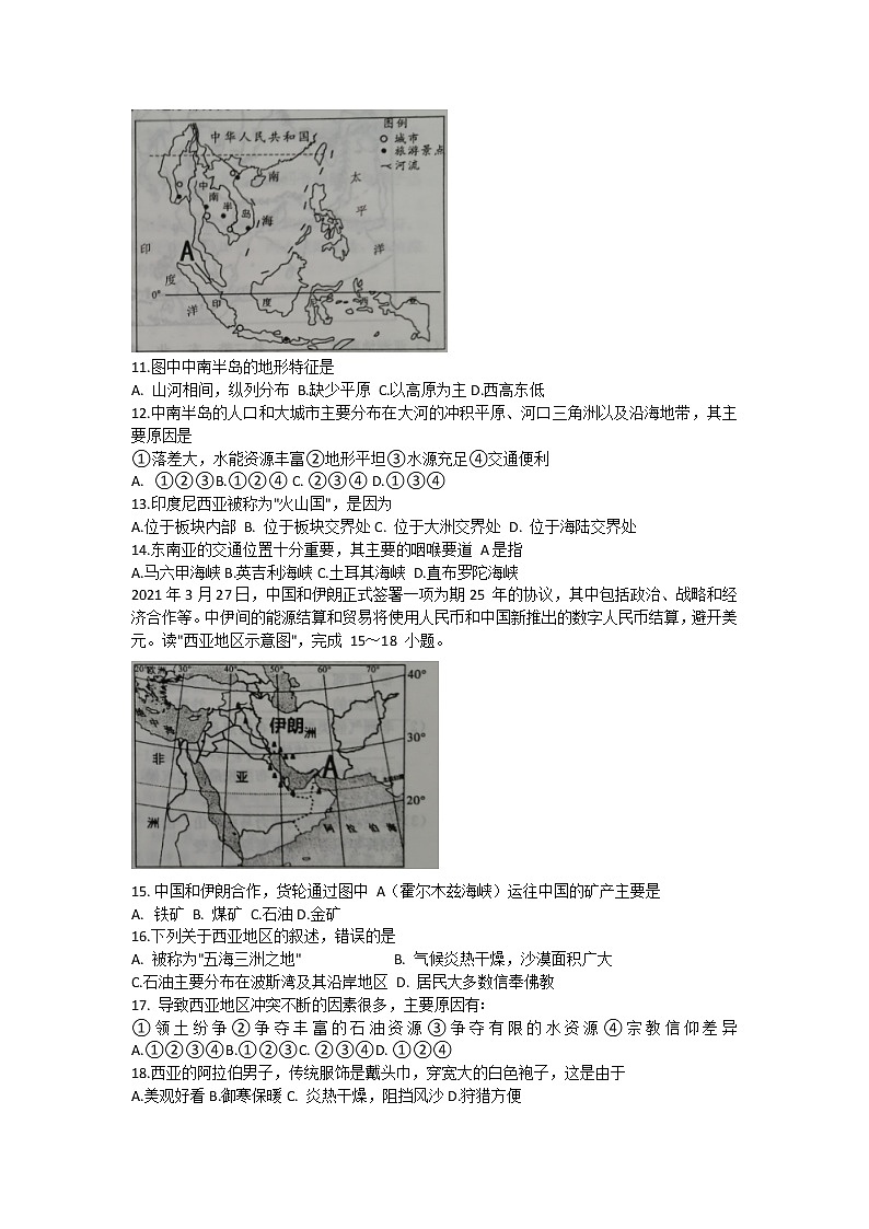 山东省菏泽市成武县2020-2021学年下学期期中学业质量测评七年级地理试题（word版含答案）02