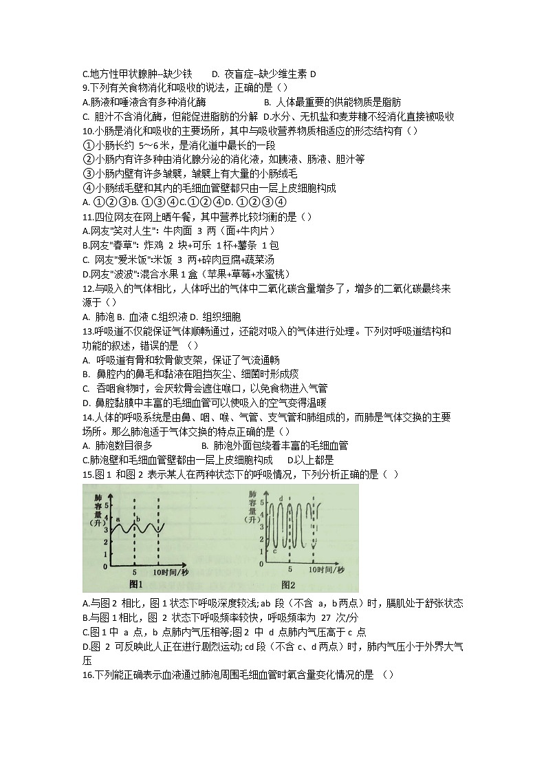 山东省聊城市东阿县2020-2021学年七年级下学期期中考试生物试题（word版含答案）第2页