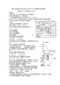 福建省厦门市海沧区2020-2021学年八年级下学期期中考试地理试题（word版，无答案）