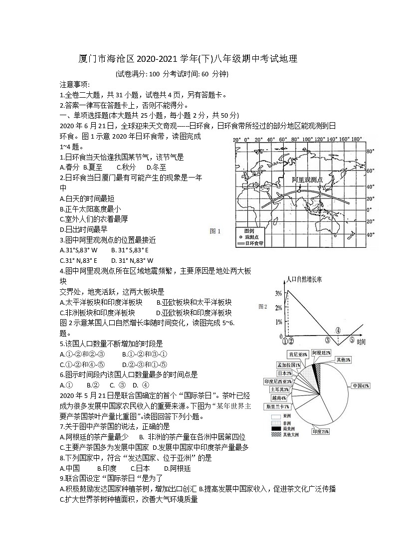 福建省厦门市海沧区2020-2021学年八年级下学期期中考试地理试题（word版，无答案）第1页