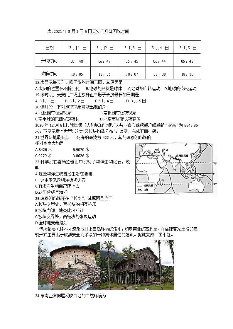 福建省厦门市海沧区2020-2021学年八年级下学期期中考试地理试题（word版，无答案）第3页