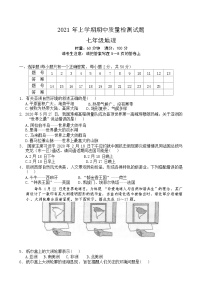 2020-2021学年下学期湖南衡阳县七年级期中质量检测地理试题(word版无答案）