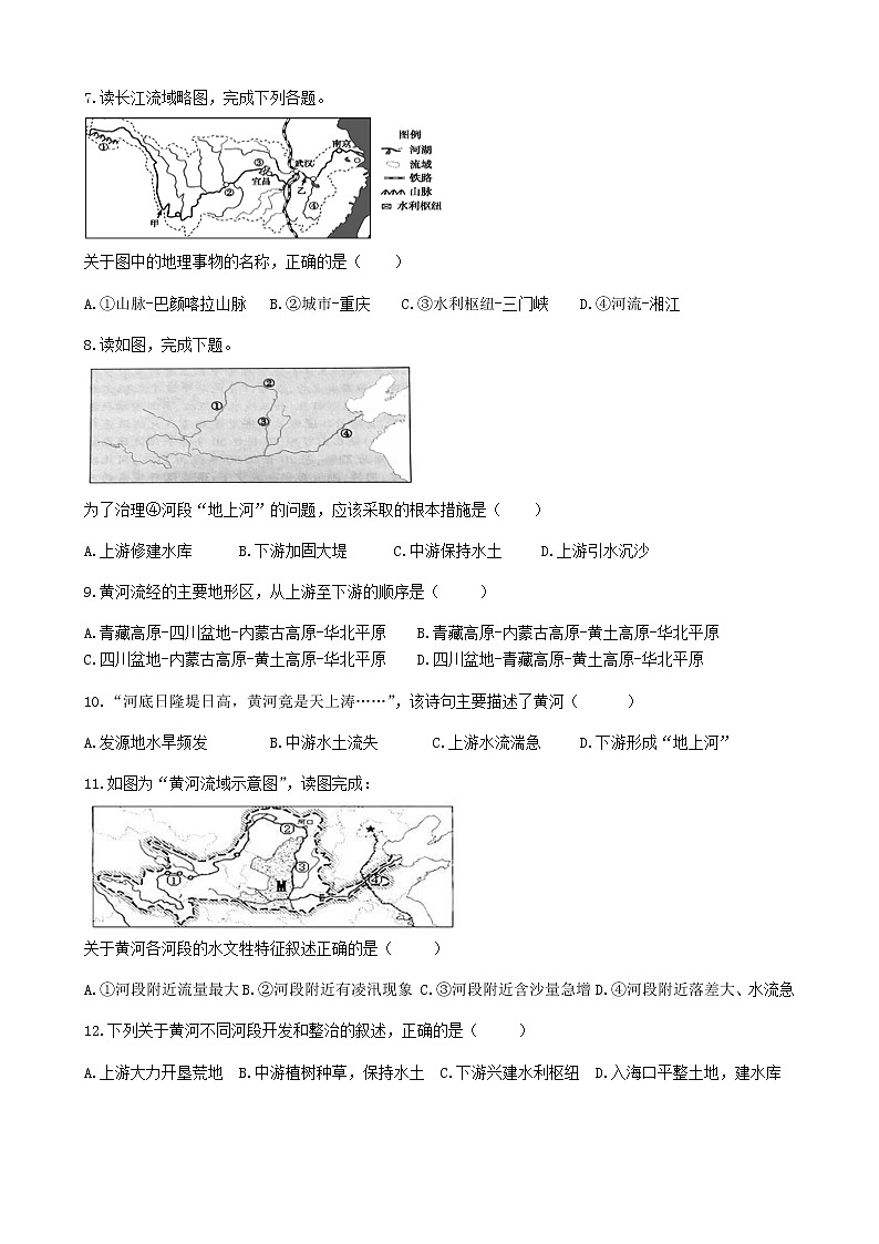 沪教版七年级地理上册祖国篇（上）《河流与湖泊》测试卷（含答案）02