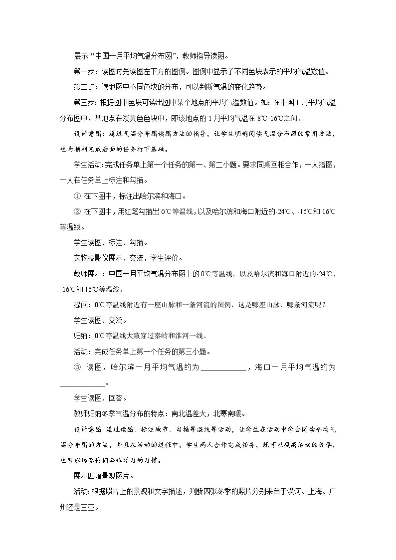 沪教版（上海）地理七年级上册-3.1 气温分布  教案02