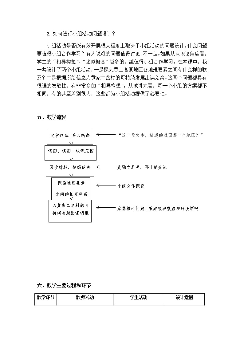 沪教版地理七年级第二学期-1.4黄土高原地区 教案02